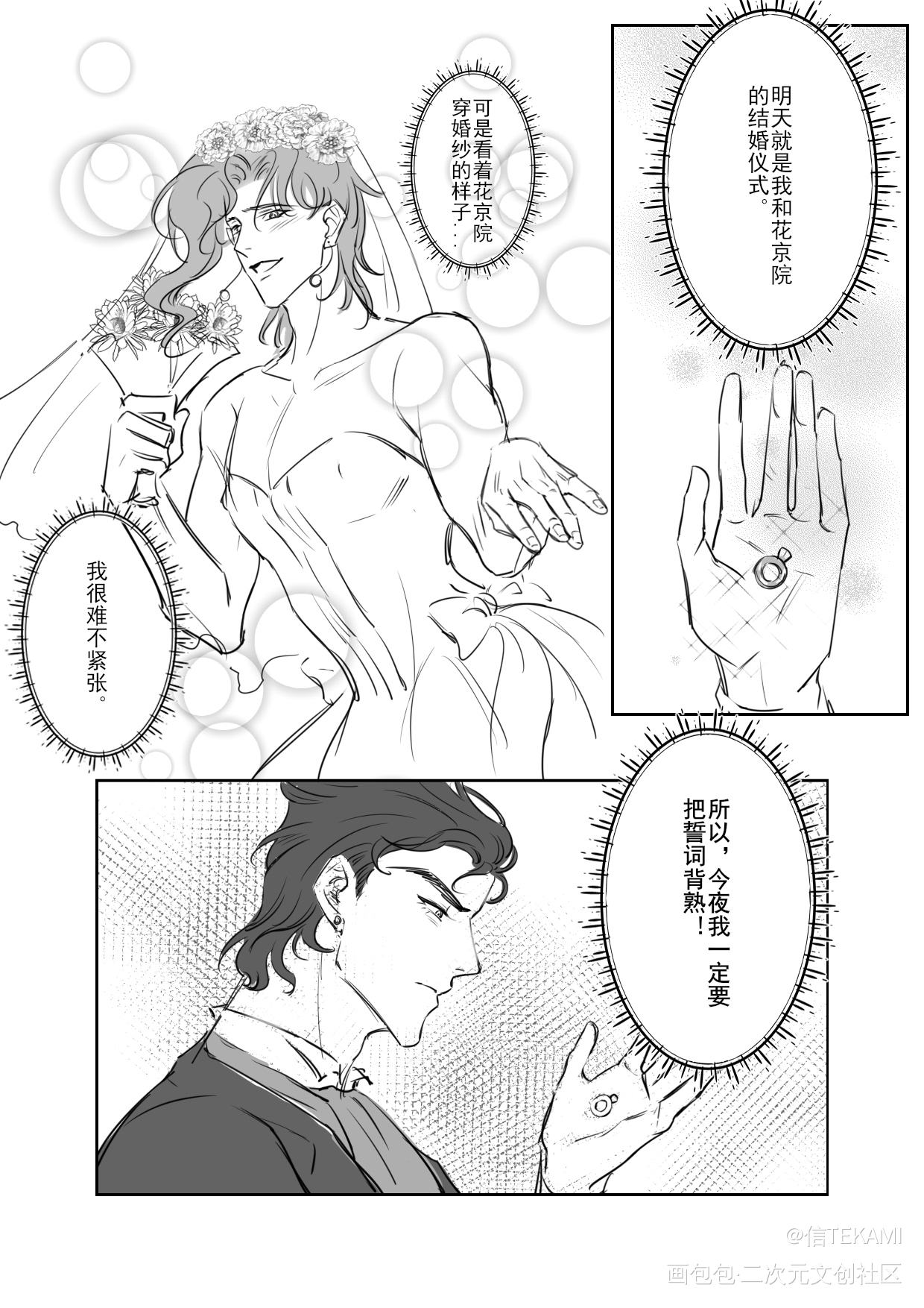 承花 僵尸新娘AU_JOJO的奇妙冒险空条承太郎花京院典明绘画作品