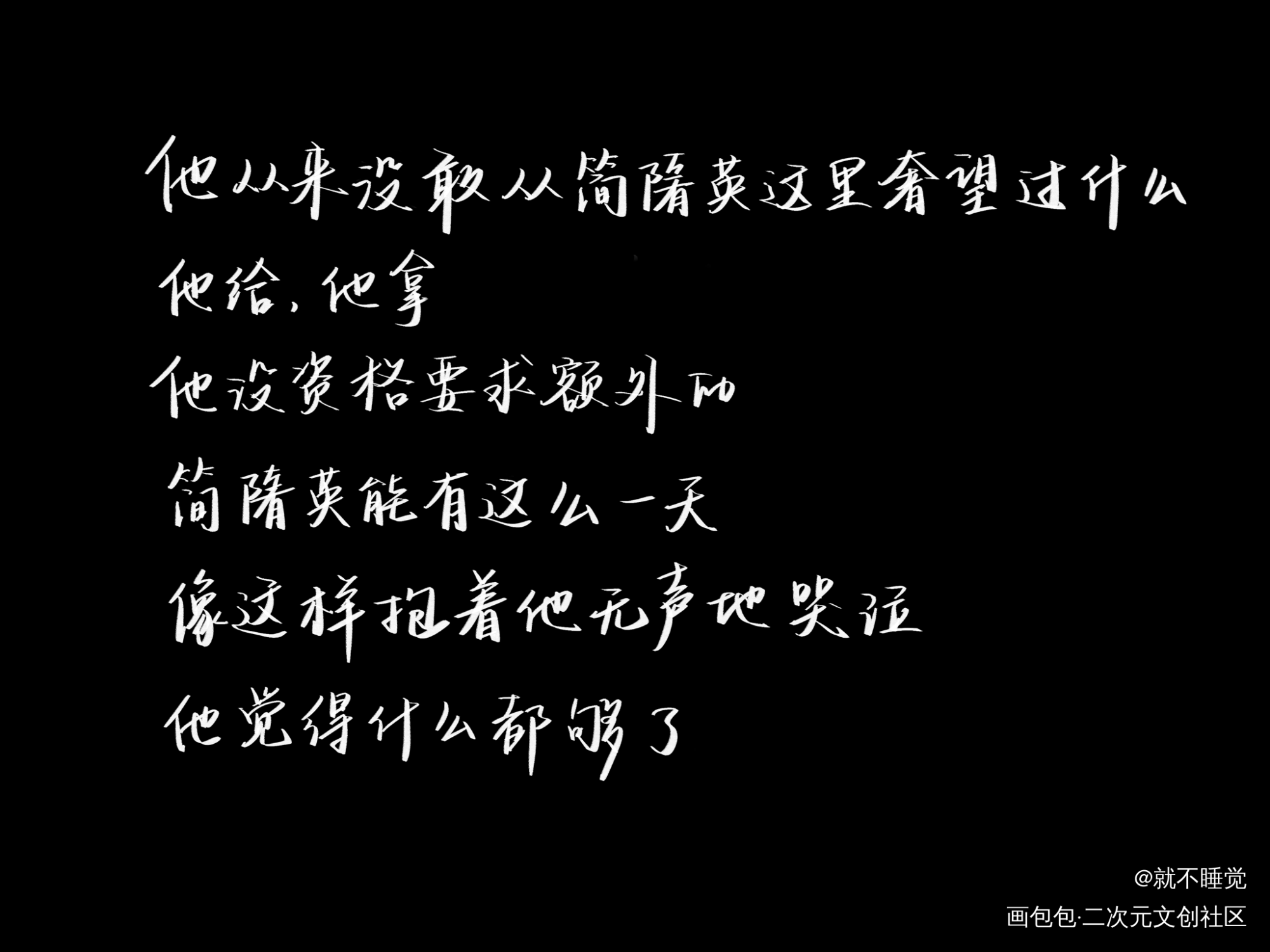 小朱_你却爱着一个傻逼188男团我要上首推字体设计见字如晤绘画作品