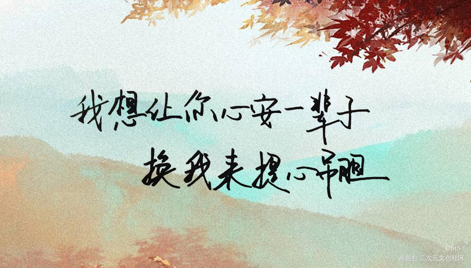 _娘娘腔邵群练字见字如晤绘画作品
