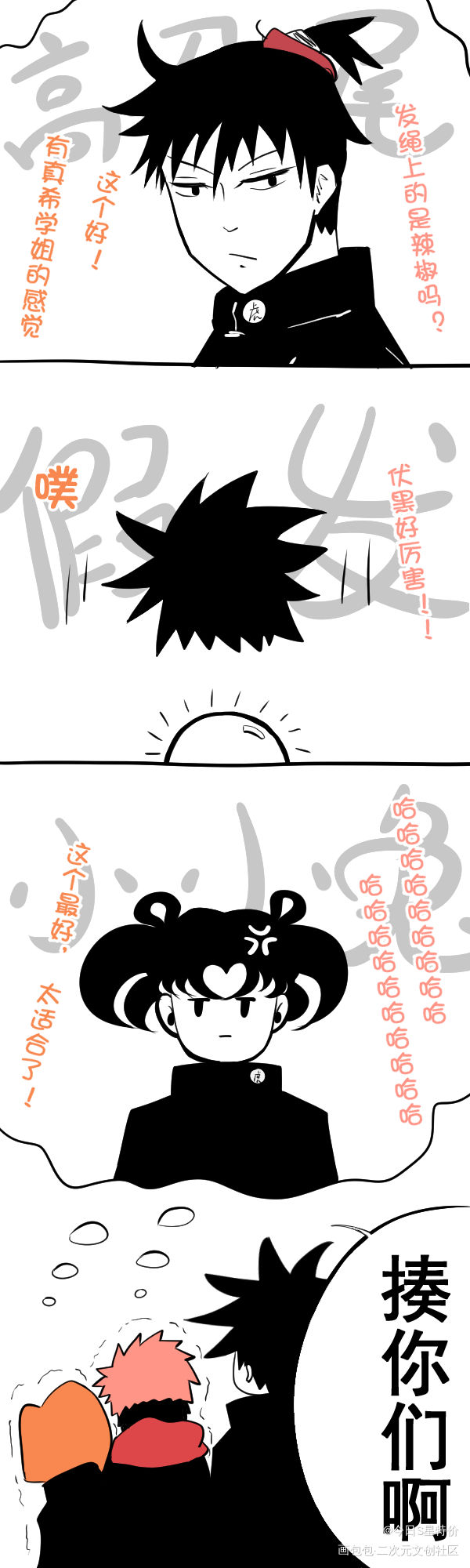 伏黑的发型_咒术回战钉崎野蔷薇虎杖悠仁伏黑惠平涂Q版同人条漫绘画作品
