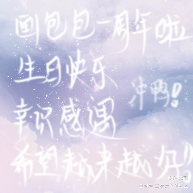 包包子生日快乐！！！_画包包画包包练字指写手写原创绘画作品