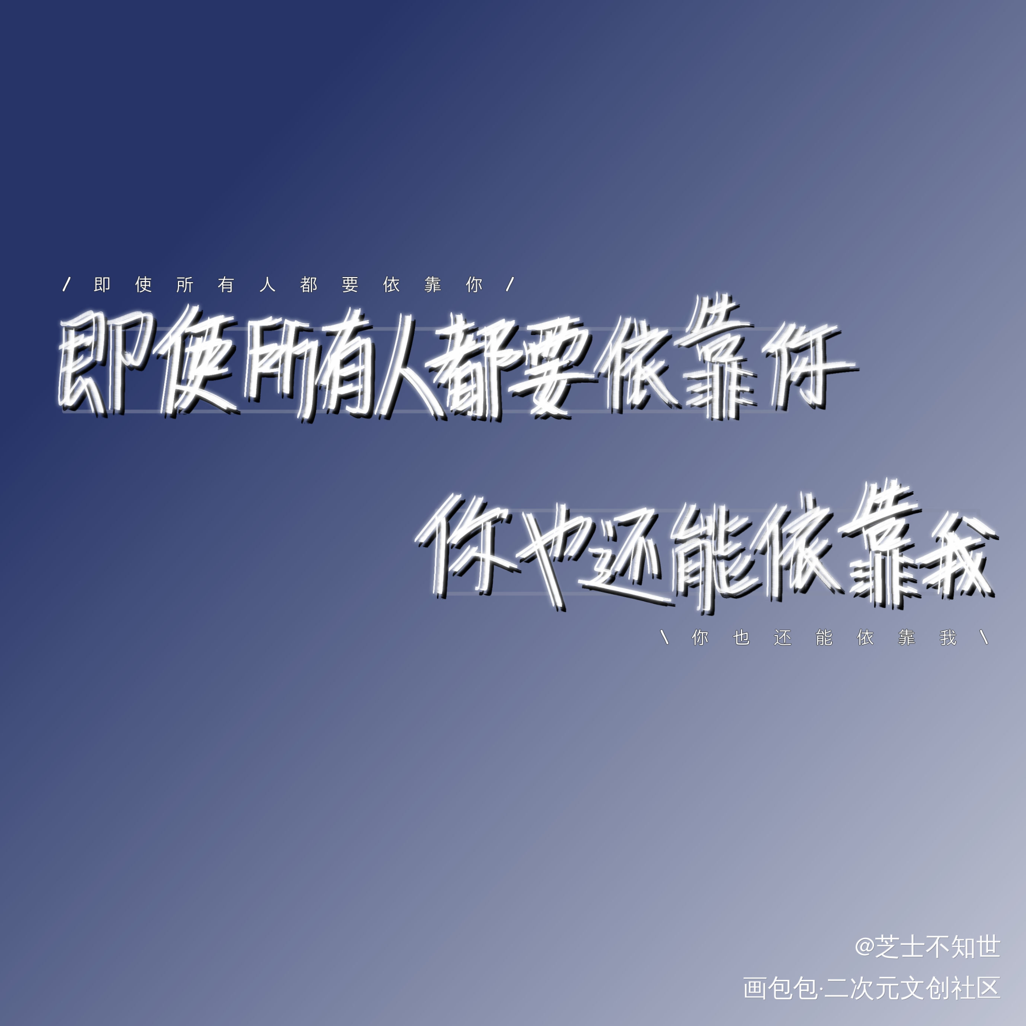 _你却爱着一个傻逼188男团李玉简隋英字体设计绘画作品