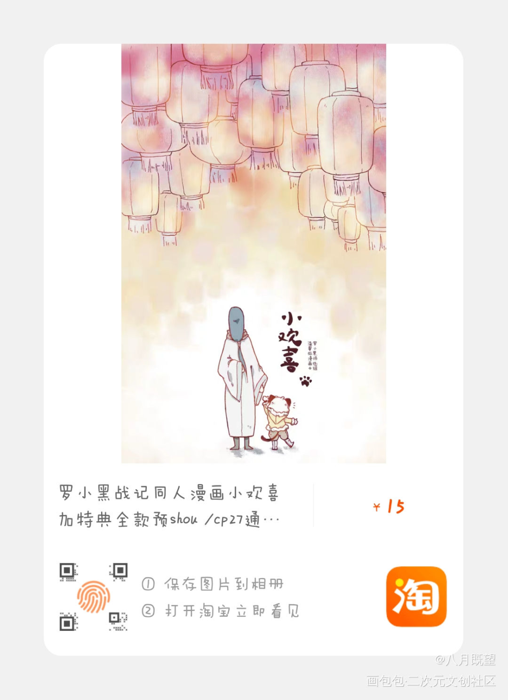 师徒组漫画出通贩啦_罗小黑战记无限罗小黑萌系同人漫画漫画绘画作品