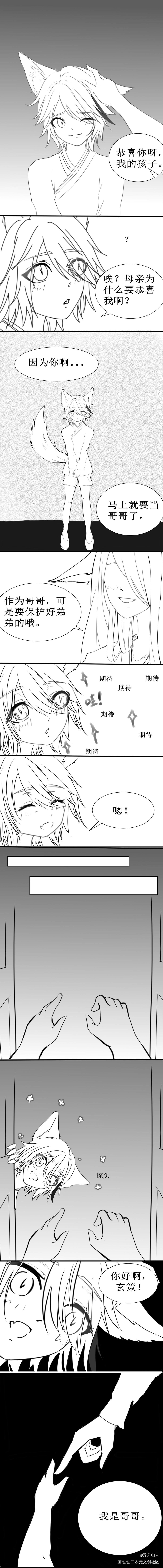 要当哥哥啦_王者荣耀百里守约同人条漫绘画作品