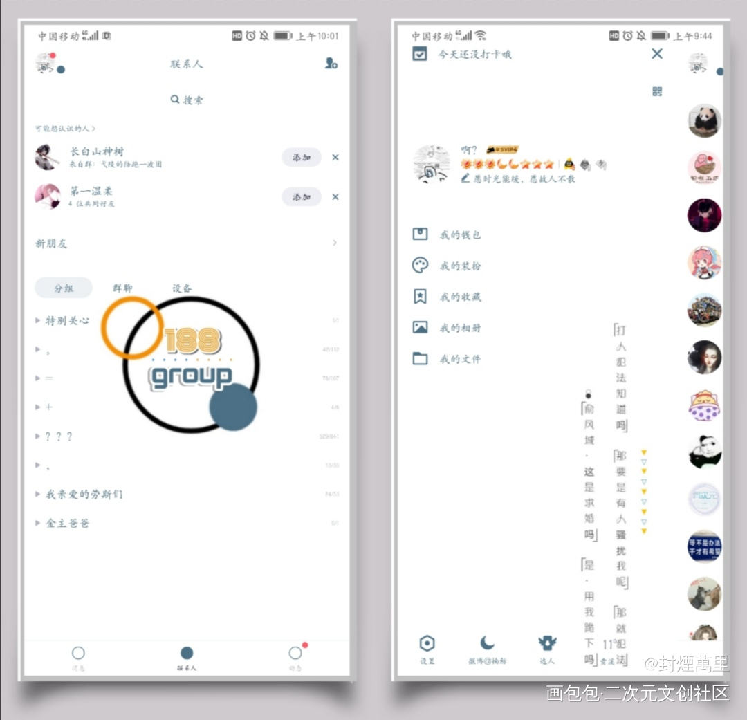 嗯，重操旧业_188男团简约软件美化设计绘画作品