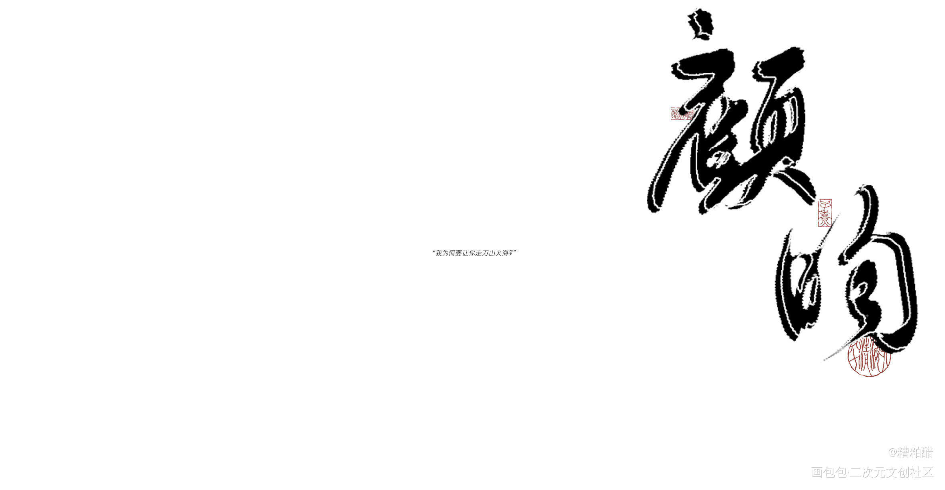 _杀破狼手写作品杀破狼语录摘抄手写壁纸手写绘画作品