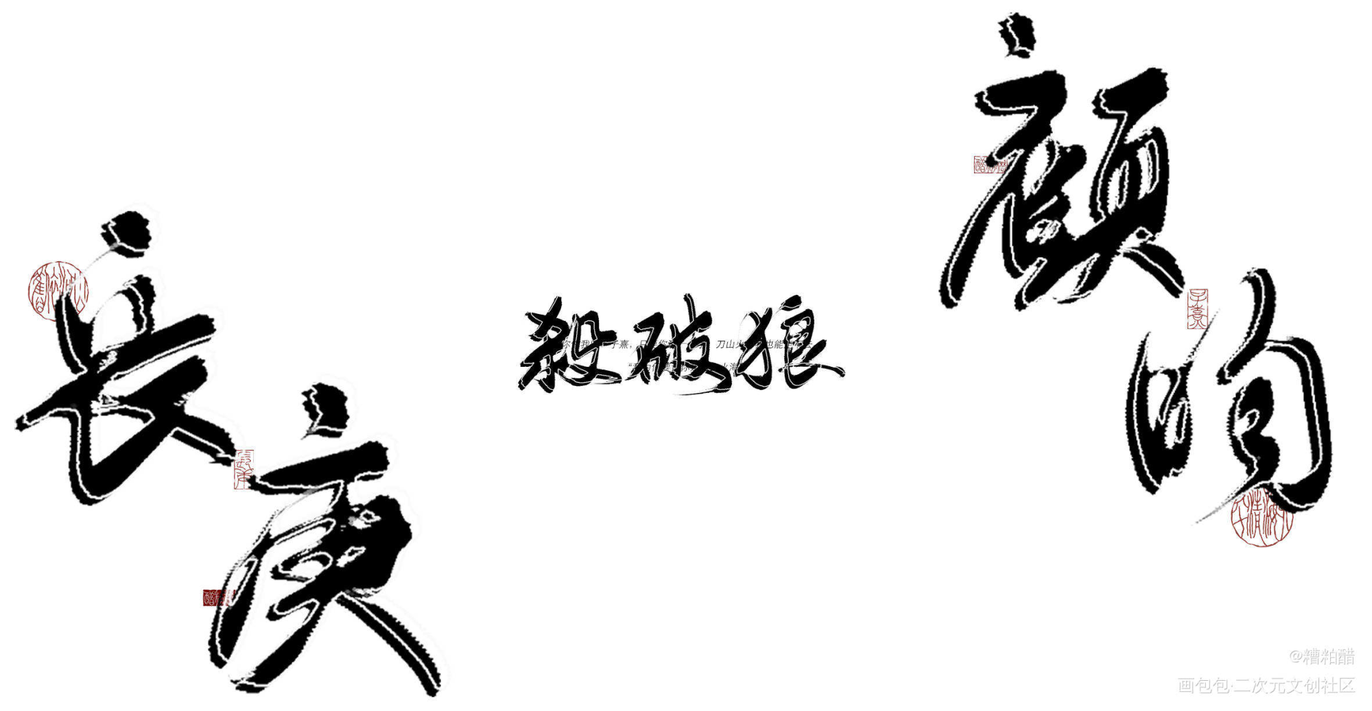 _杀破狼手写作品杀破狼语录摘抄手写壁纸手写绘画作品