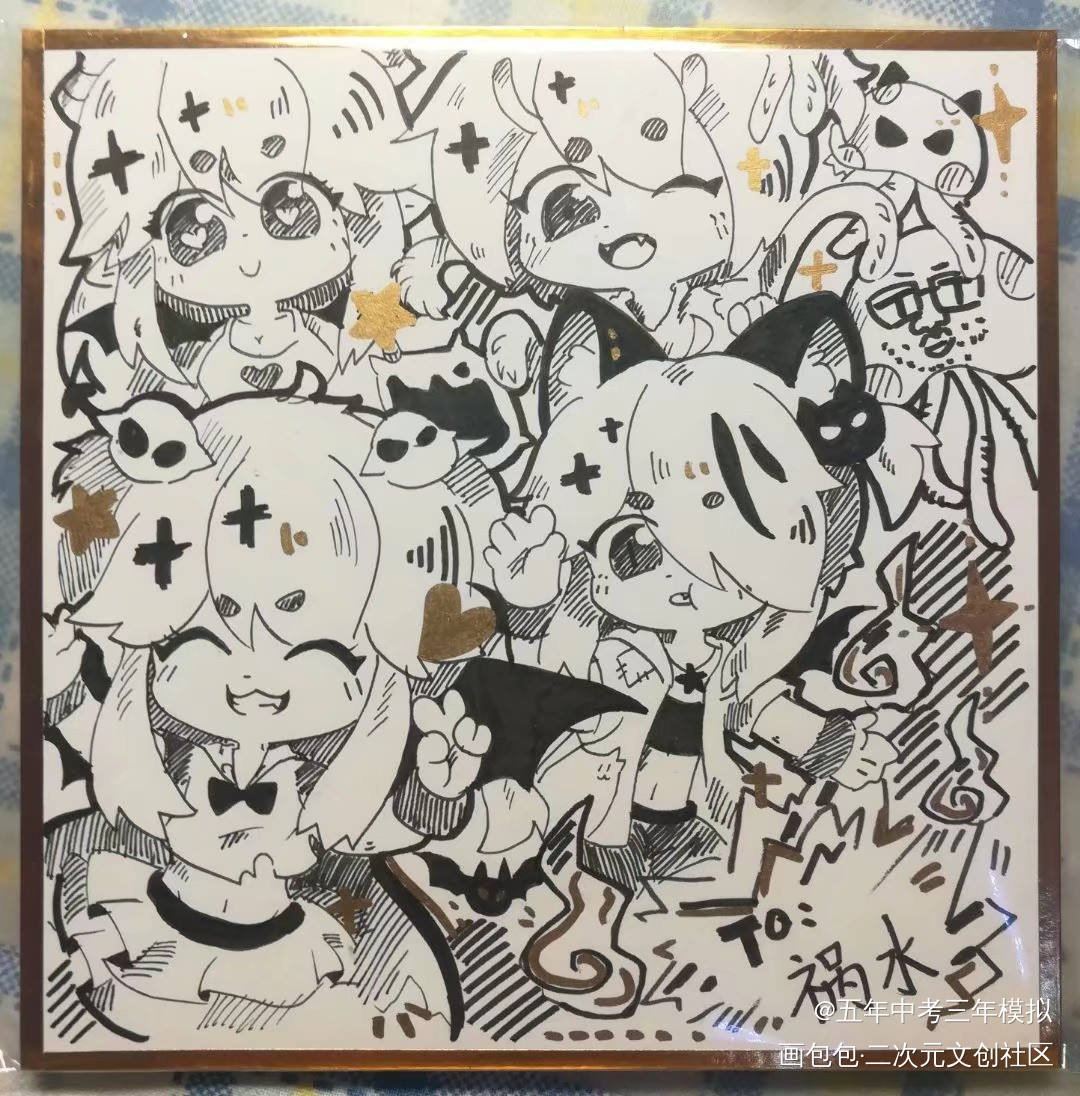 还是给朋友的签绘_Q版插画原创原创绘画作品