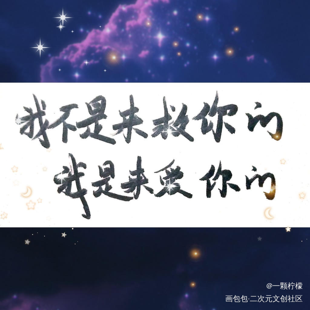全高，我永远的爱_全球高考字体设计绘画作品