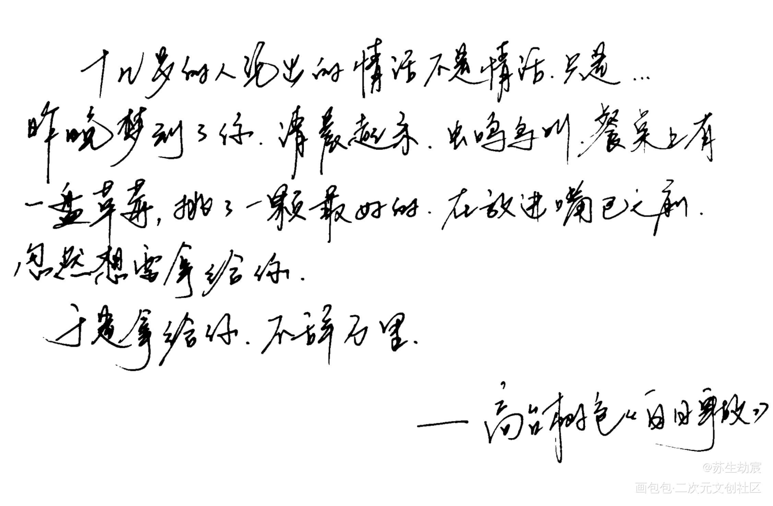 白日事故_白日事故字体字体设计高台树色绘画作品