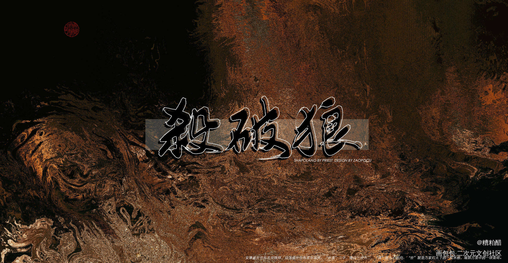 杀破狼~_杀破狼字体设计priest绘画作品