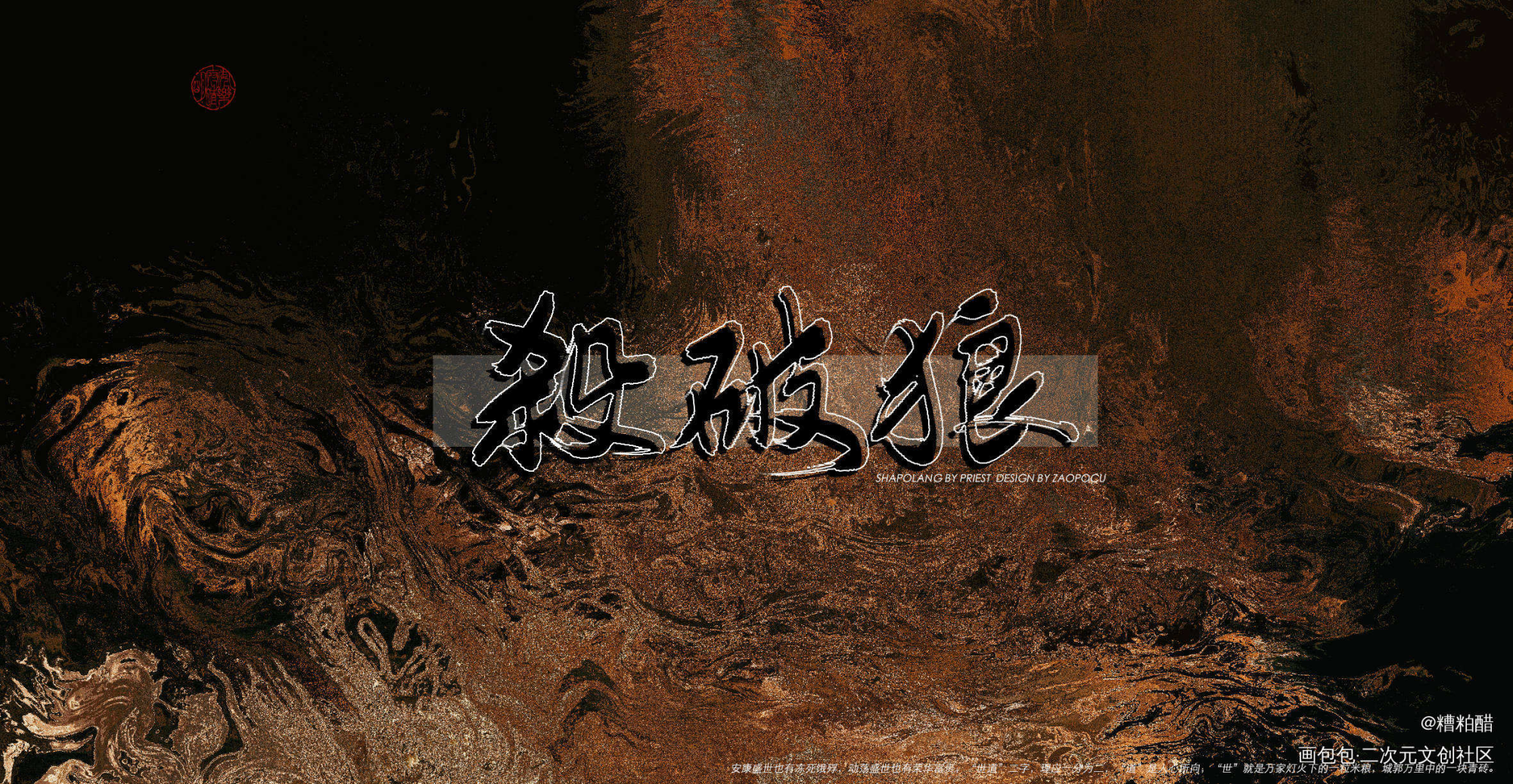 杀破狼~_杀破狼字体设计priest绘画作品