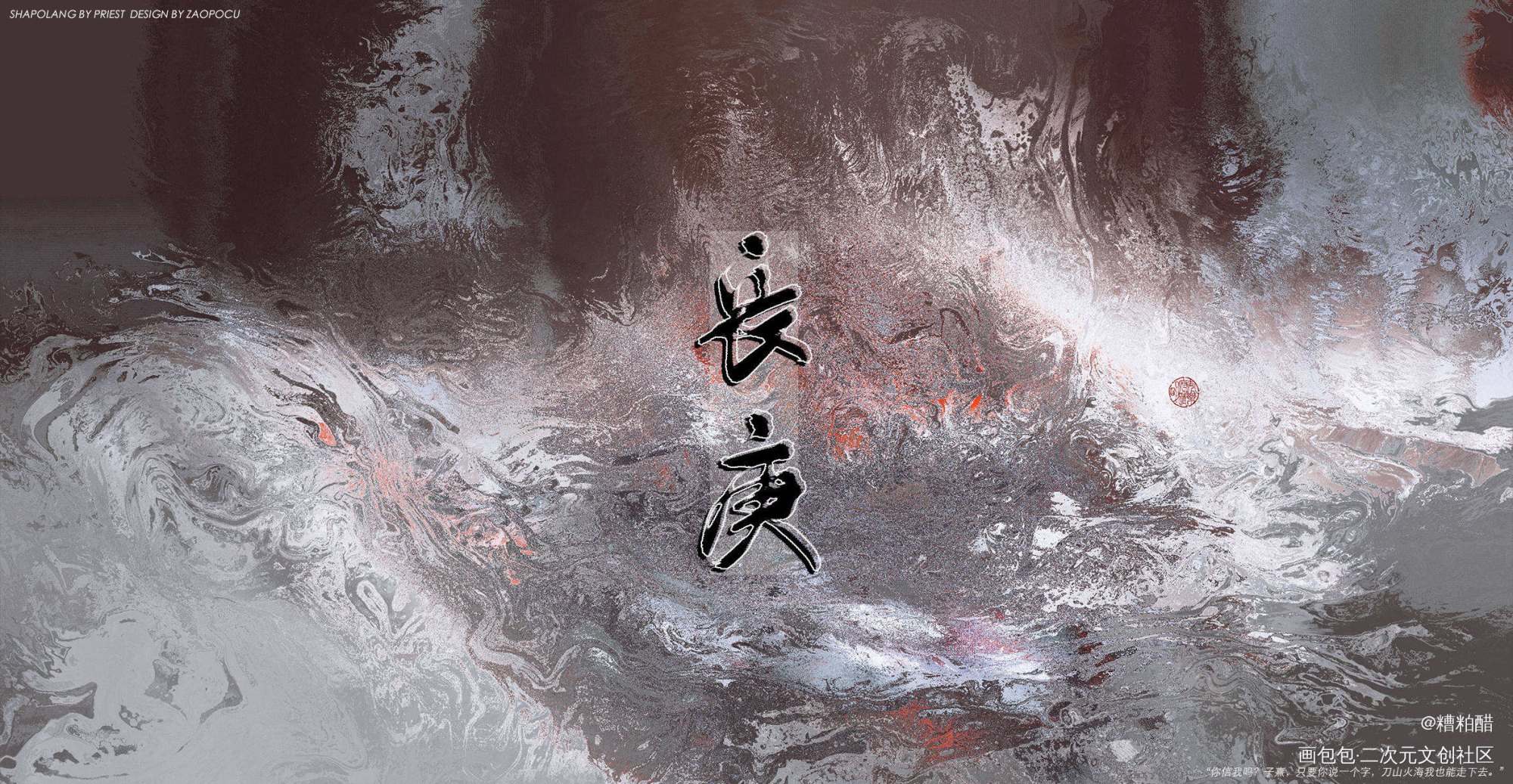 混血小甜心_杀破狼长庚字体设计priest绘画作品