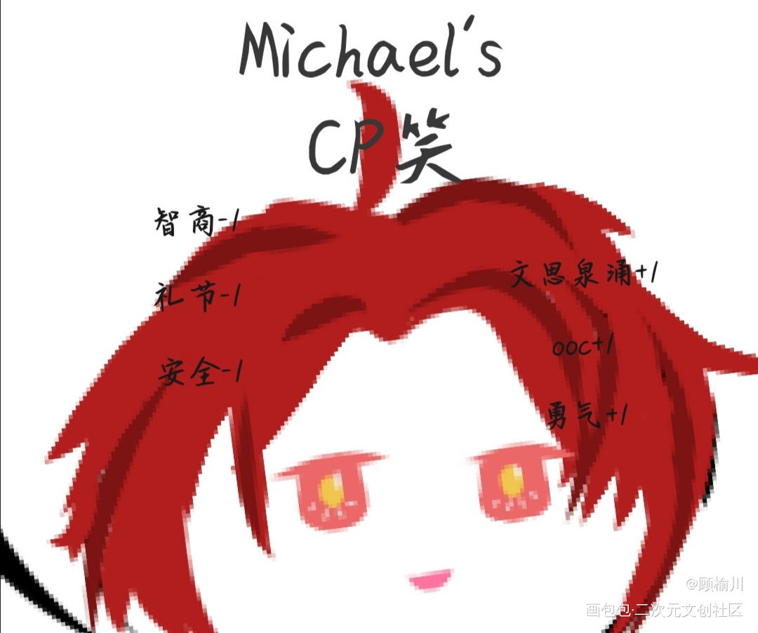 Michael_全天堂都以为上司失宠了oc绘画作品