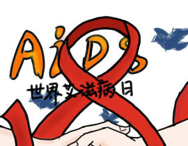 世界艾滋病日_绘画作品