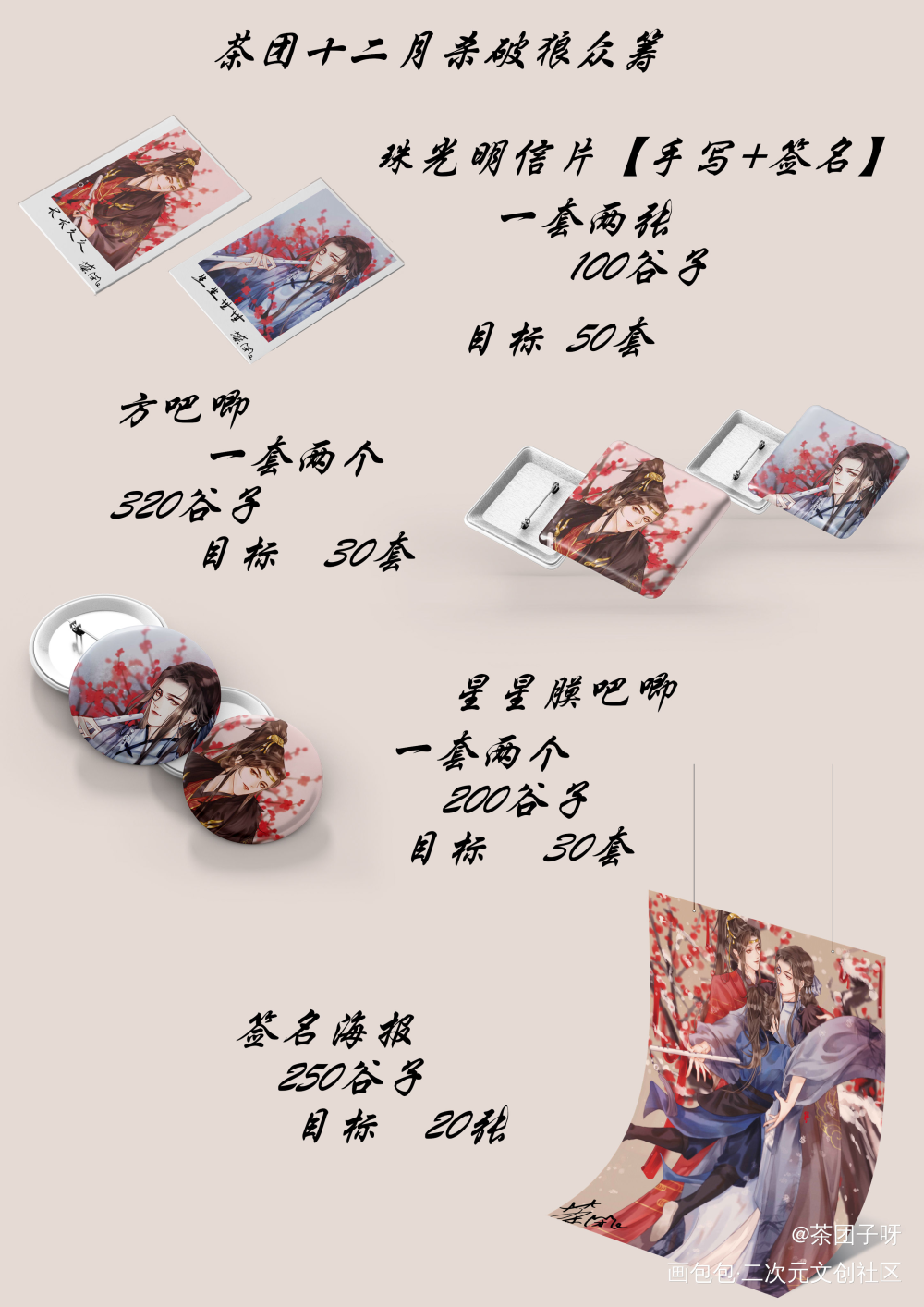 12月杀破狼众筹预告_杀破狼长庚顾昀古风平涂头像插画同人绘画作品