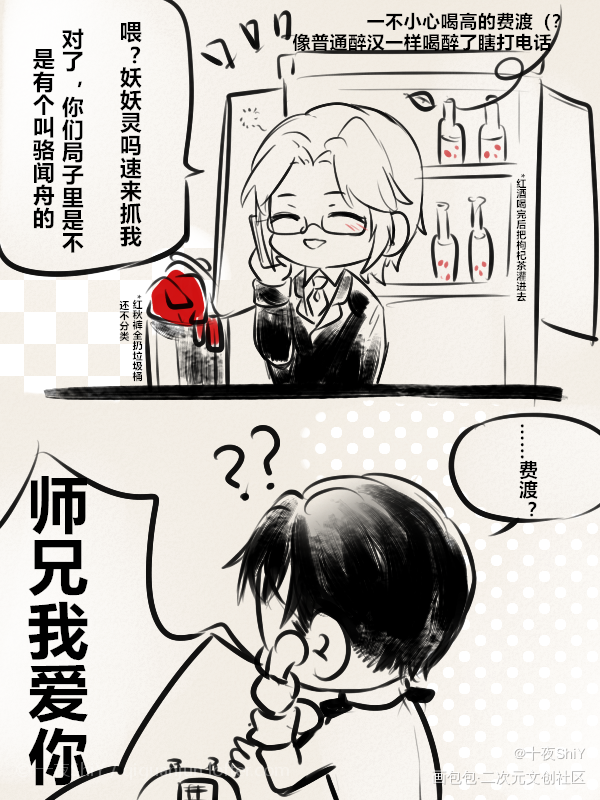 傻瓜漫画（共2p）(记得翻页)_默读费渡骆闻舟草稿流Q版条漫绘画作品