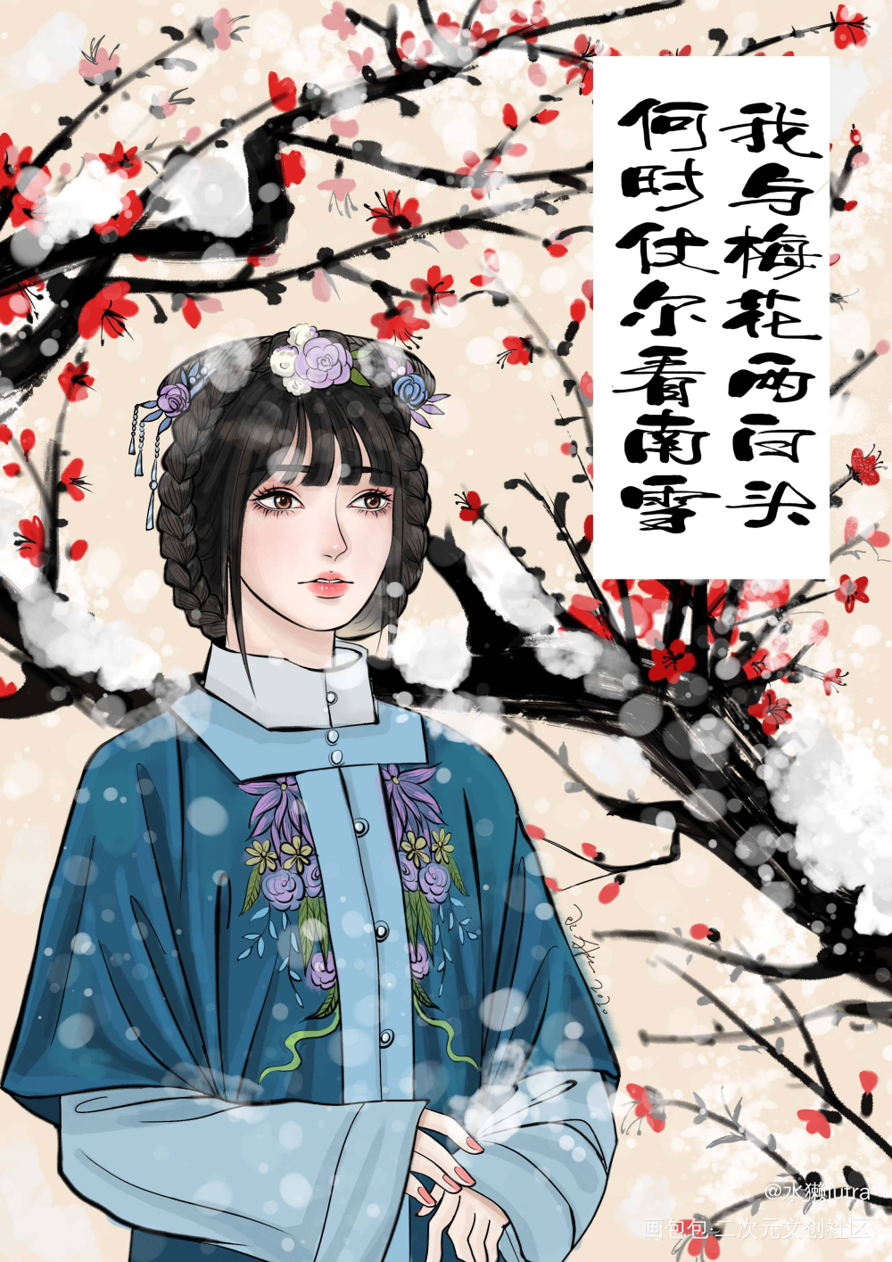 何时仗尔看南雪，我与梅花两白头_平涂插画自设原创绘画作品