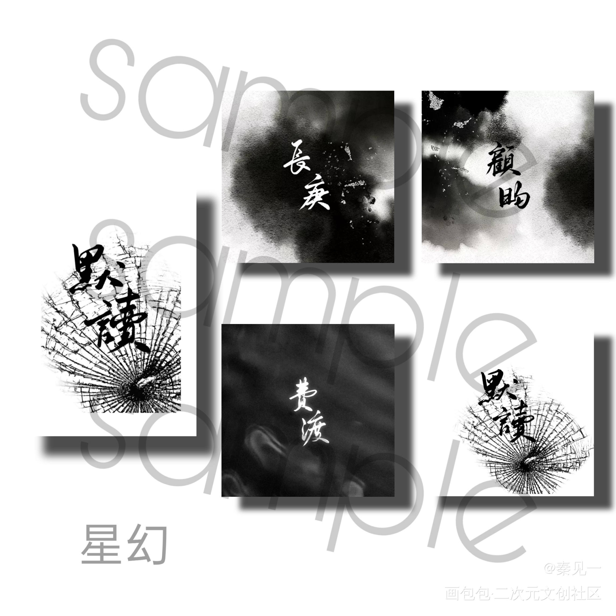 所有稿图_杀破狼杀破狼默读默读长庚顾昀费渡同人周边设计字体设计杀破狼广播剧默读广播剧priest绘画作品