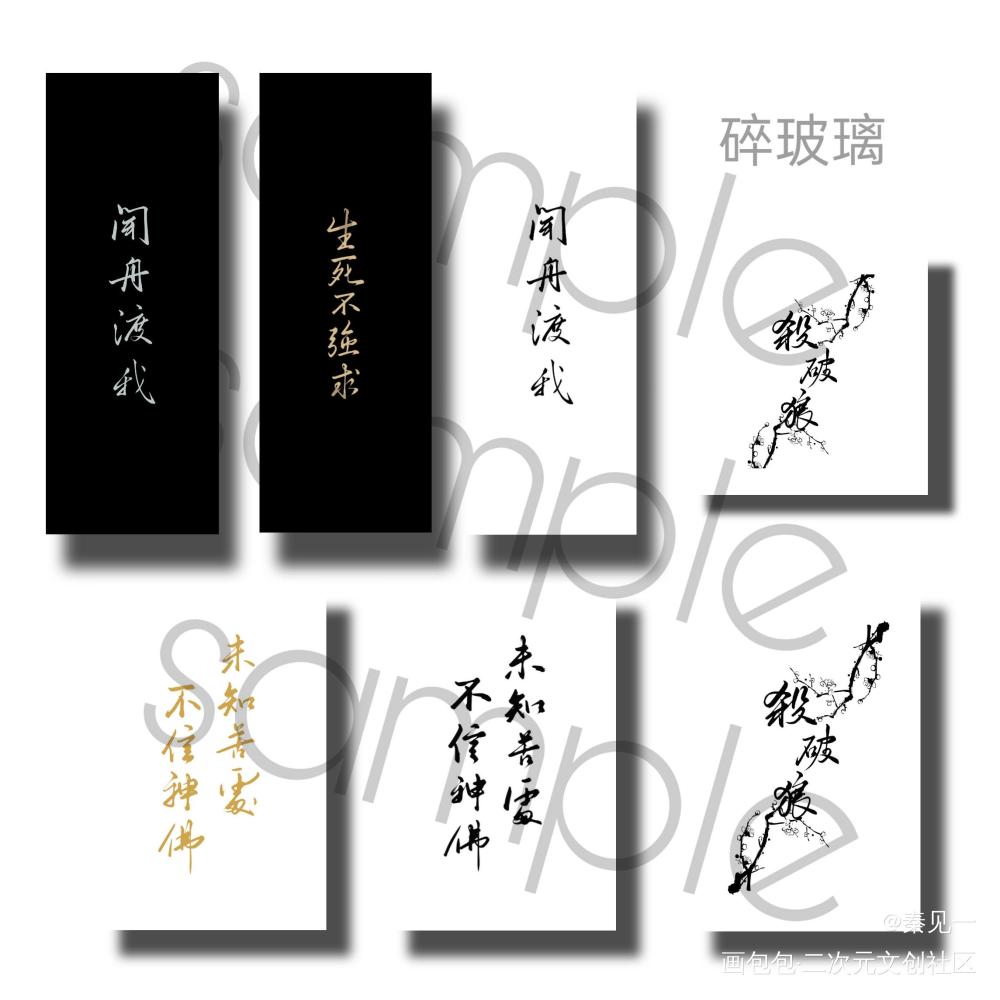所有稿图_杀破狼杀破狼默读默读长庚顾昀费渡同人周边设计字体设计杀破狼广播剧默读广播剧priest绘画作品