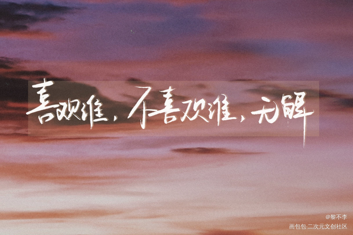 【手写】无解_小白杨188男团俞白白新羽俞风城绘画作品