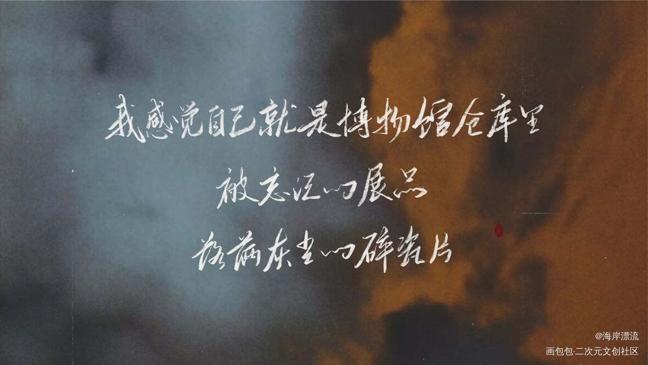 退步的字_字体设计见字如晤绘画作品