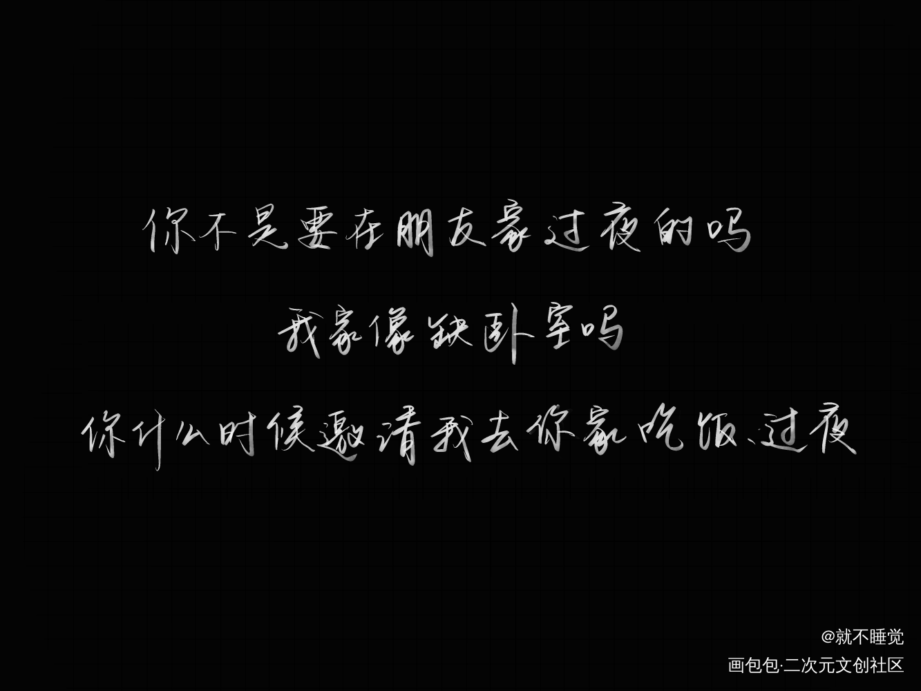 纯情小宫在线发问_火焰戎装188男团宫应弦我要上首推字体设计绘画作品