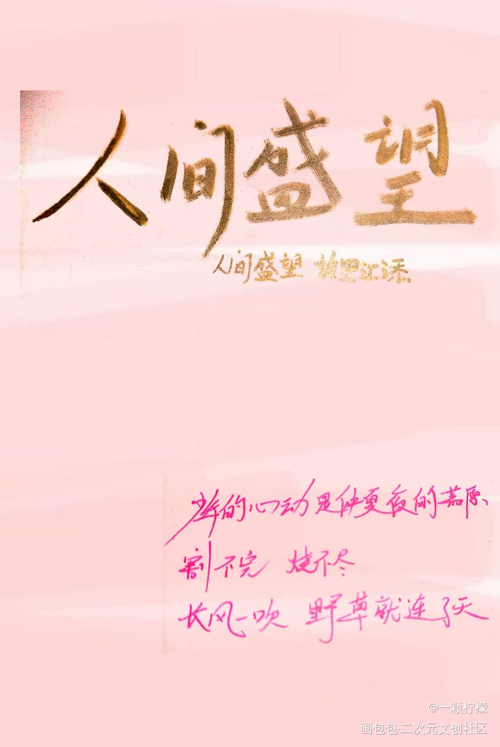 望仔，生日快乐呀_盛望字体设计某某木苏里绘画作品