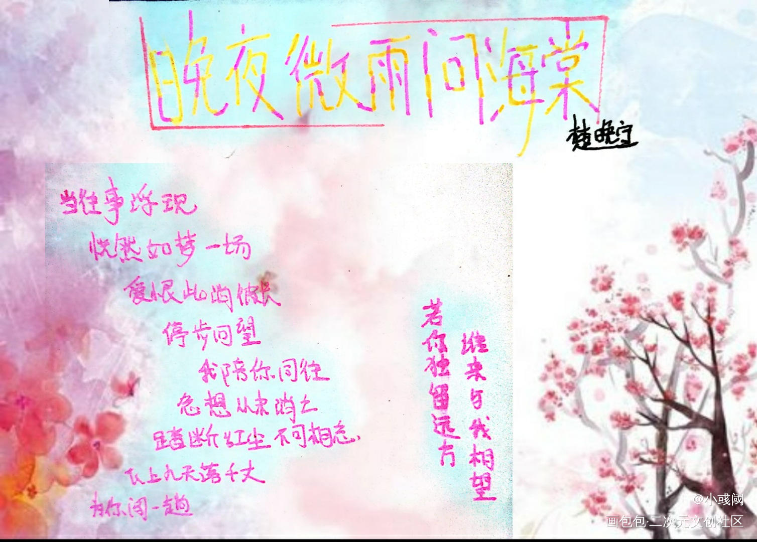 今日份二哈_二哈和他的白猫师尊手绘求点赞绘画作品
