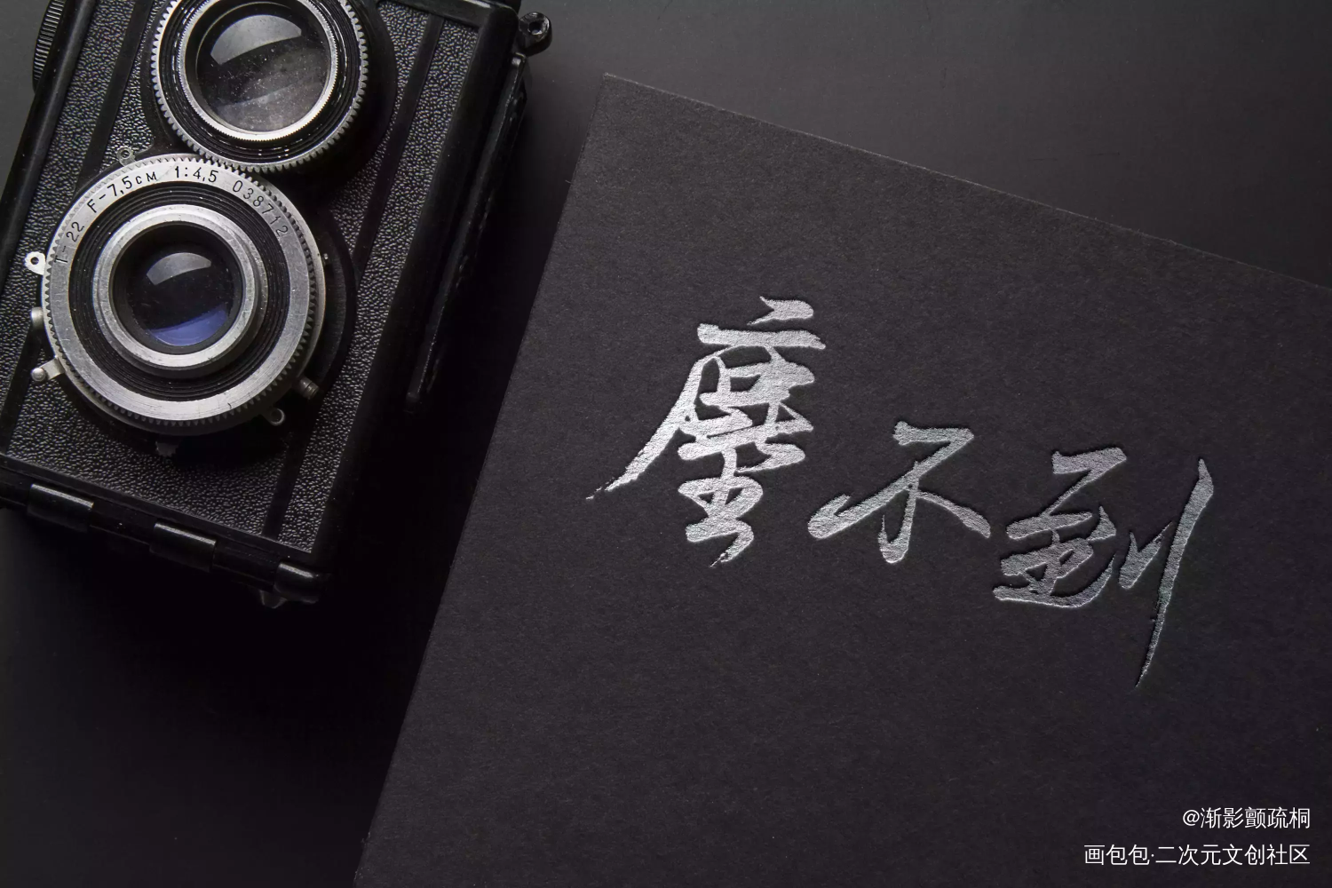 判官_木苏里判官判官我要上首推同人字体设计木苏里手写绘画作品