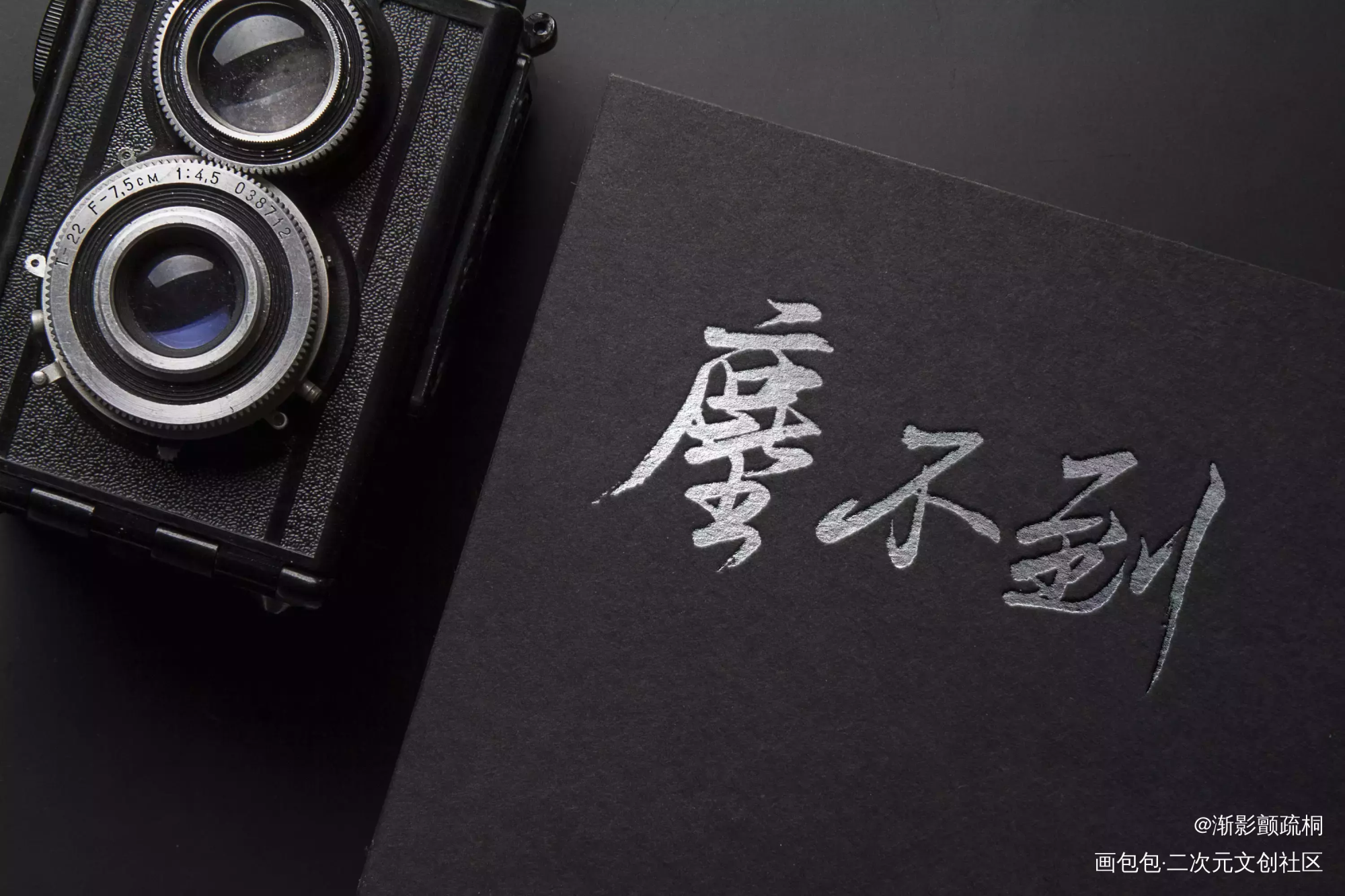 判官_木苏里判官判官我要上首推同人字体设计木苏里手写绘画作品