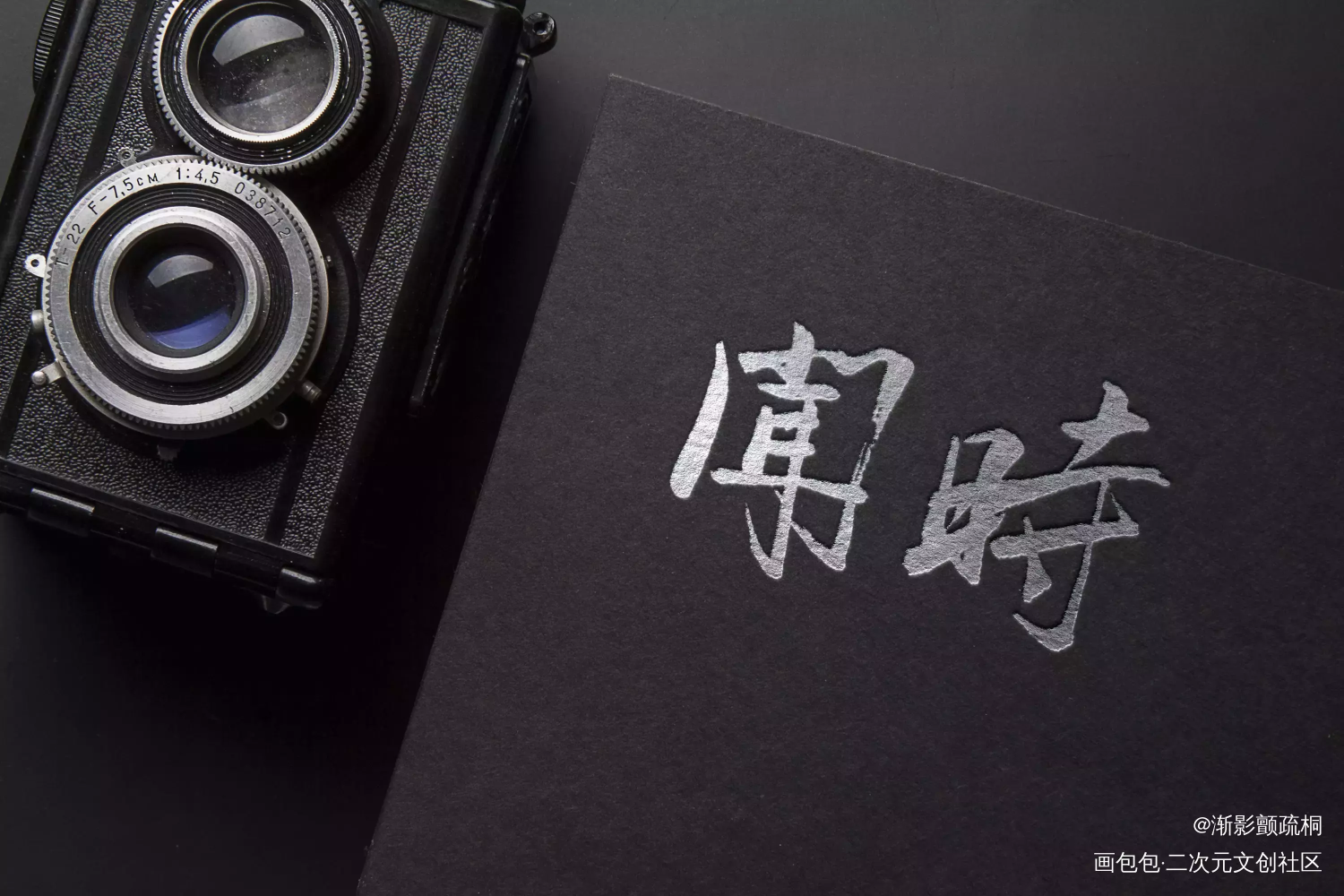 判官_木苏里判官判官我要上首推同人字体设计木苏里手写绘画作品