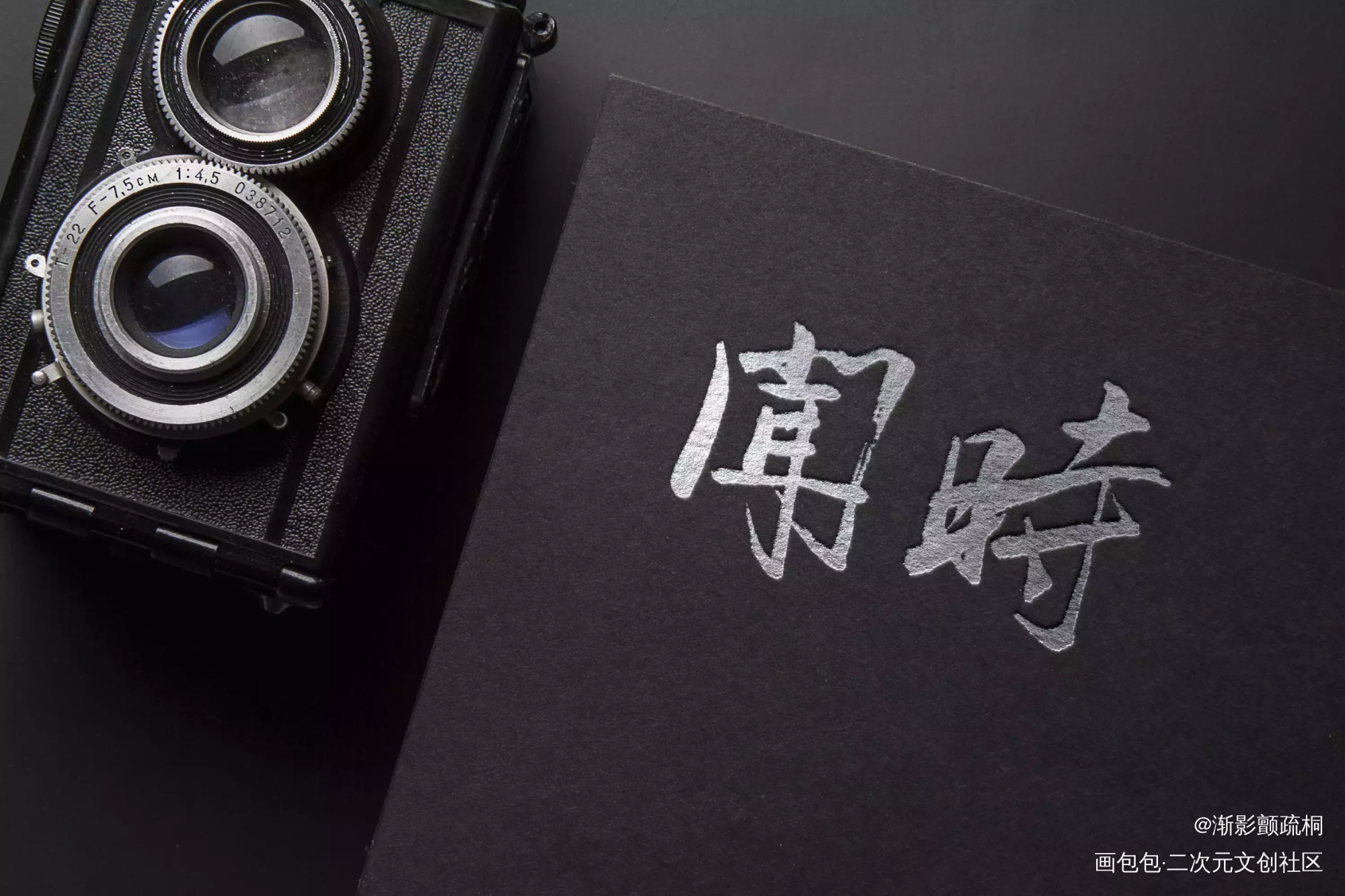 判官_木苏里判官判官我要上首推同人字体设计木苏里手写绘画作品
