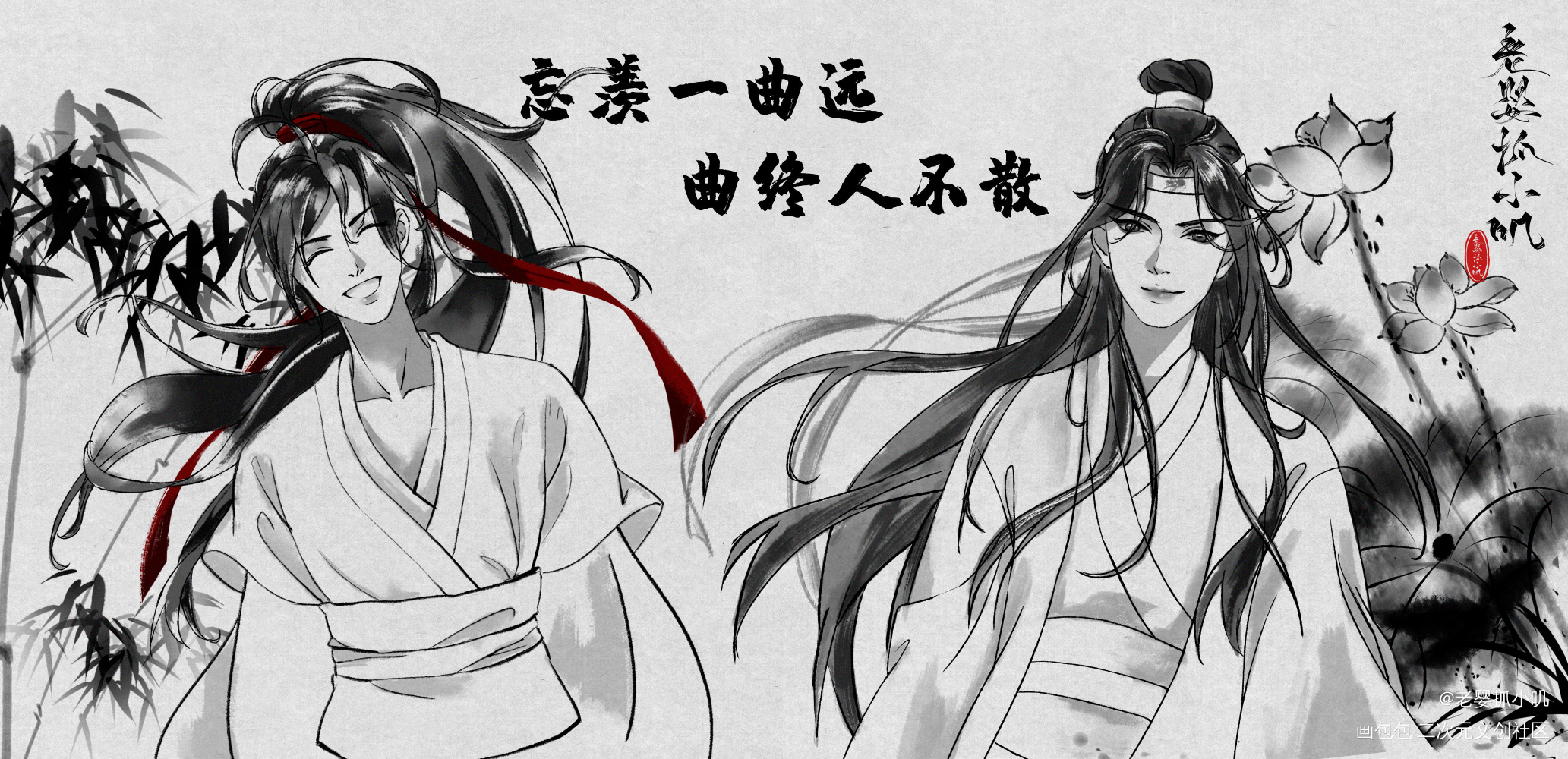 忘羡一曲远，曲终人不散_魔道祖师忘羡蓝忘机魏无羡水墨gif同人绘画作品