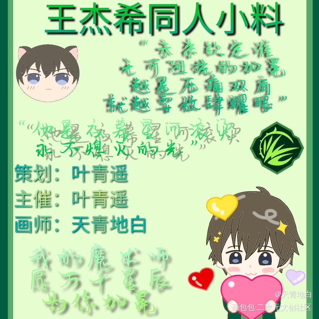 王杰希同人小料_全职高手王杰希绘画作品
