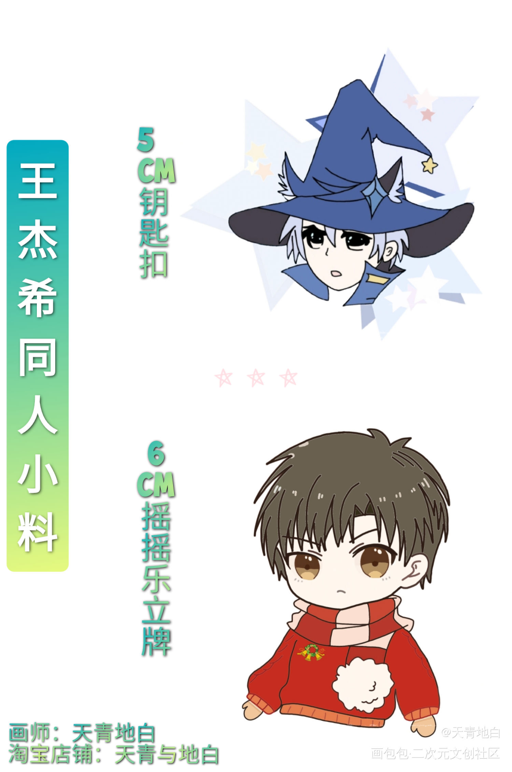 王杰希同人小料_全职高手王杰希绘画作品