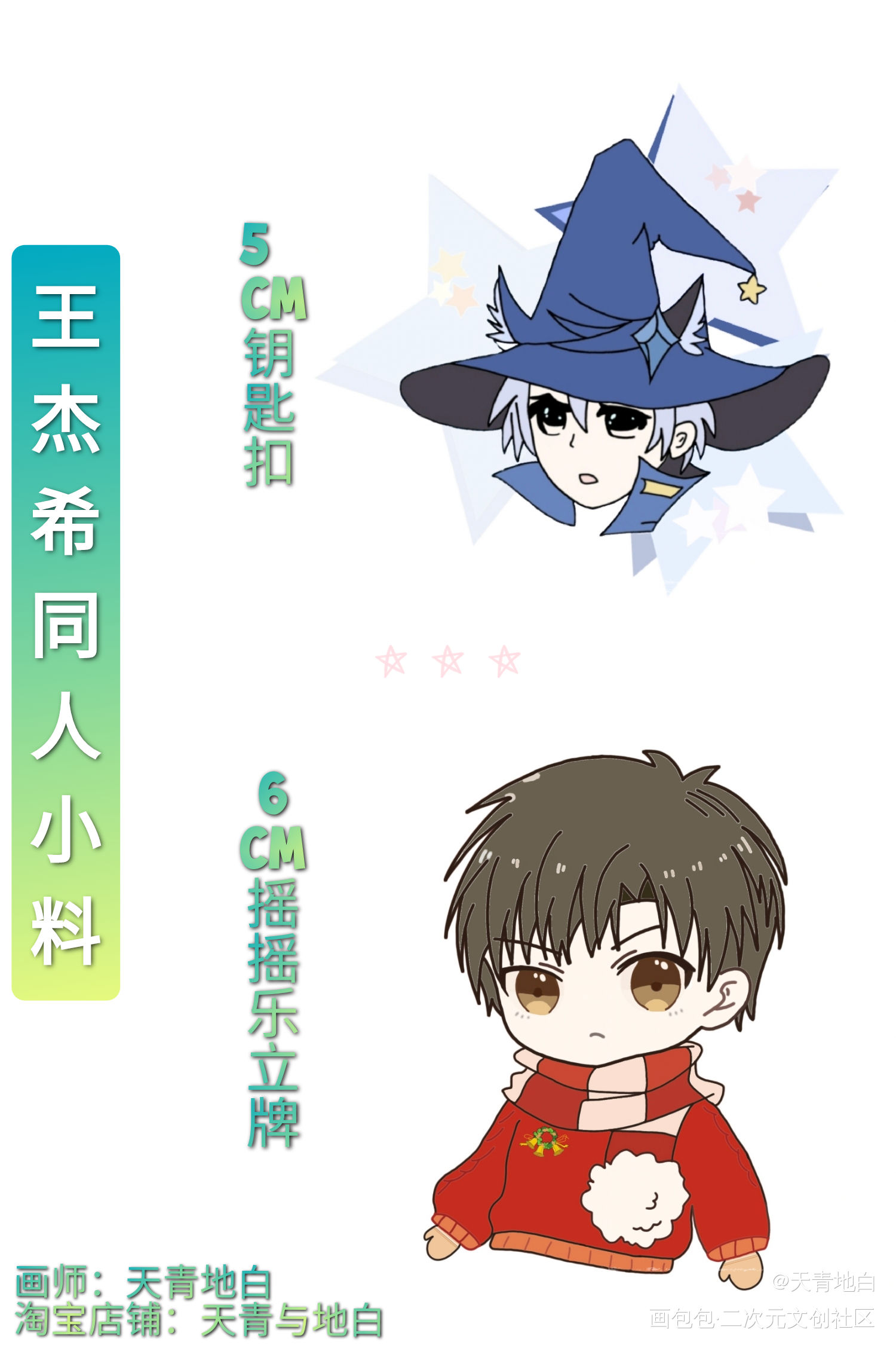 王杰希同人小料_全职高手王杰希绘画作品