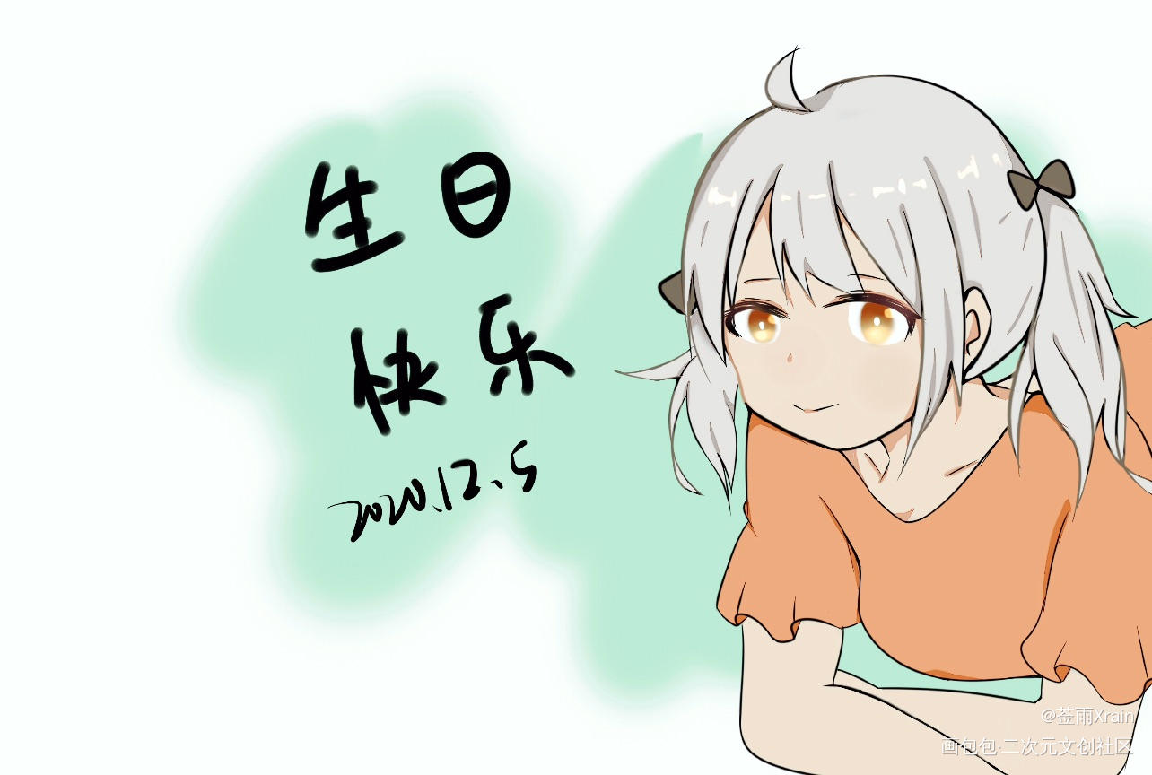 祝自己生日快乐_原创原创oc绘画作品
