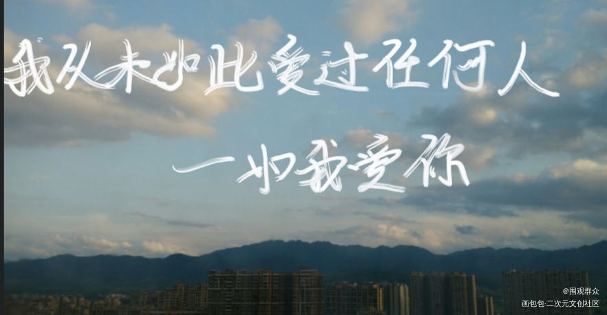 _破云原耽语录字求点评破云by淮上绘画作品