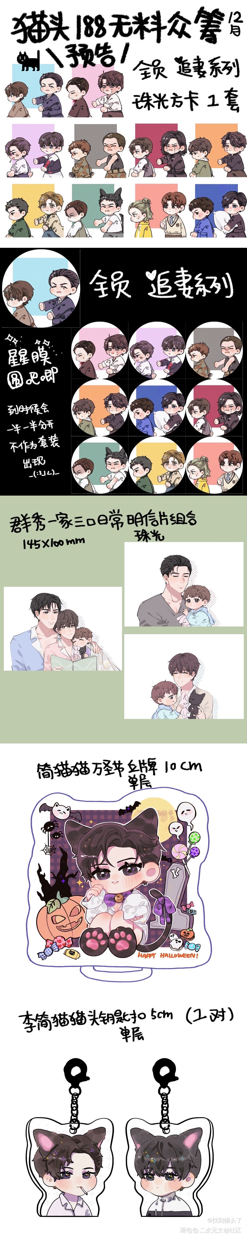 一个简陋的众筹预告_188男团绘画作品