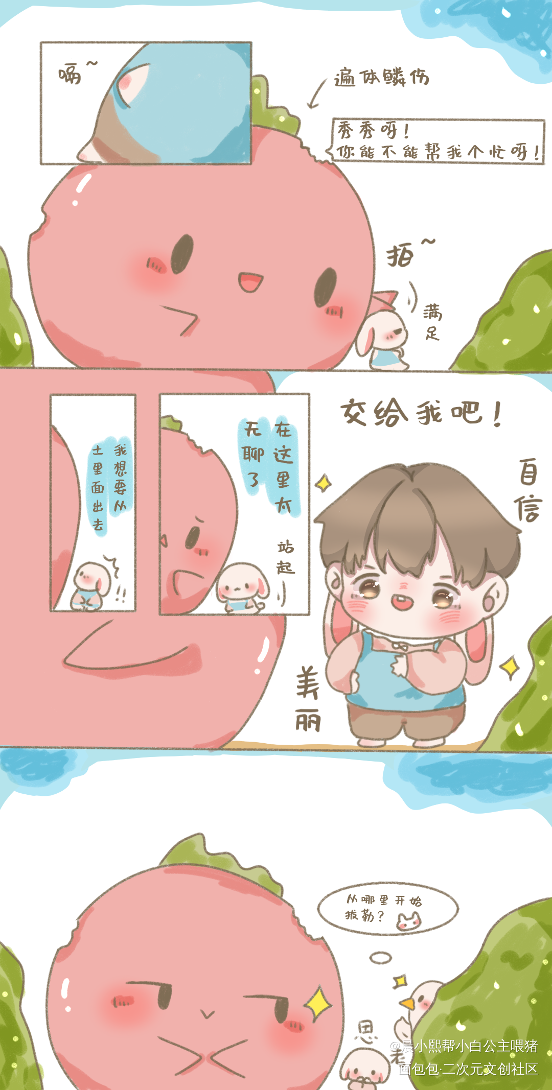 咳咳咳_188男团李程秀邵群李程秀Q版同人条漫绘画作品