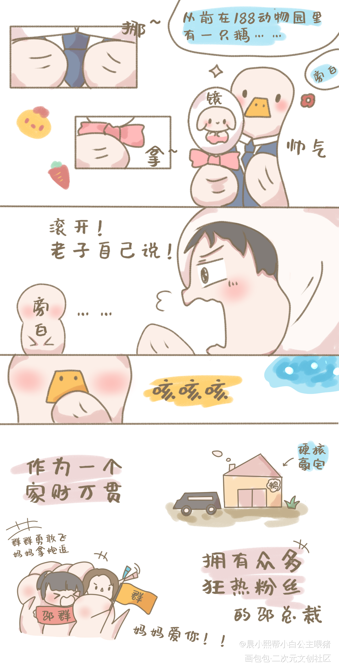 咳咳咳_188男团李程秀邵群李程秀Q版同人条漫绘画作品