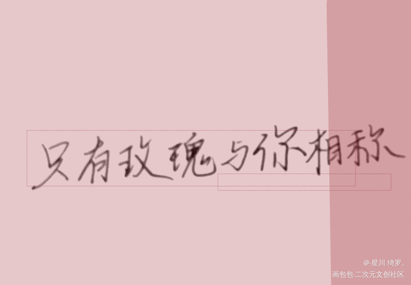 只有玫瑰与你相称。_我只喜欢你的人设绘画作品