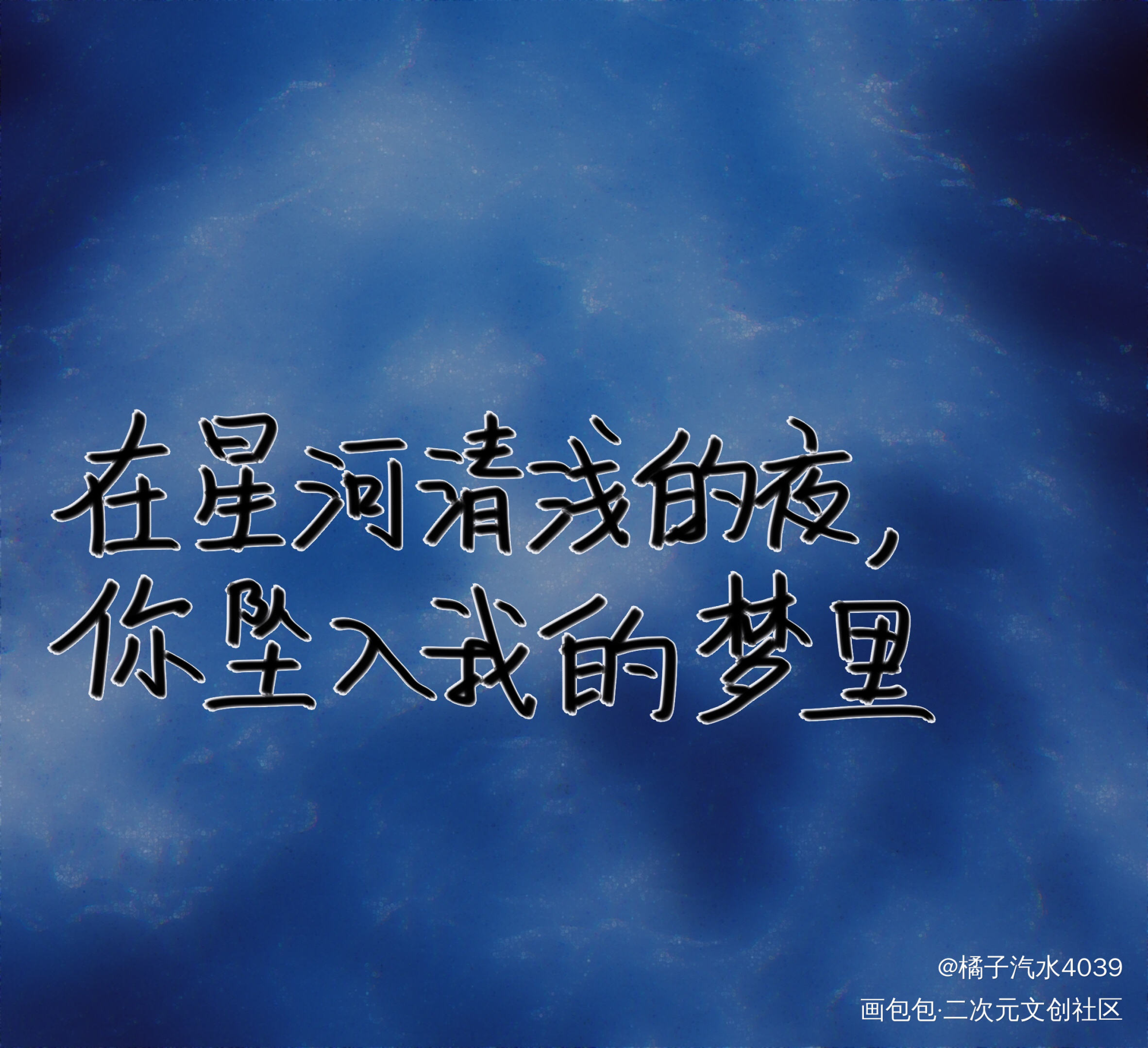 _板写手写绘画作品