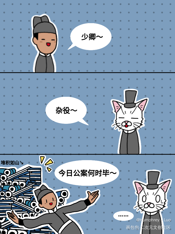 歌词梗*罒▽罒*_大理寺日志Q版同人绘画作品