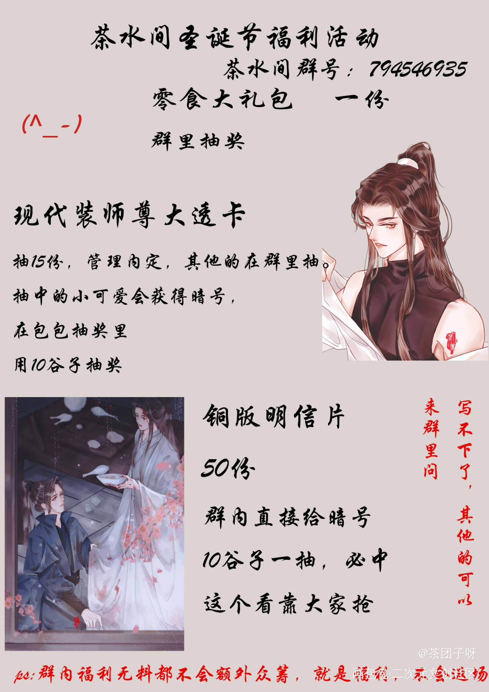 圣诞节福利_二哈和他的白猫师尊楚晚宁绘画作品