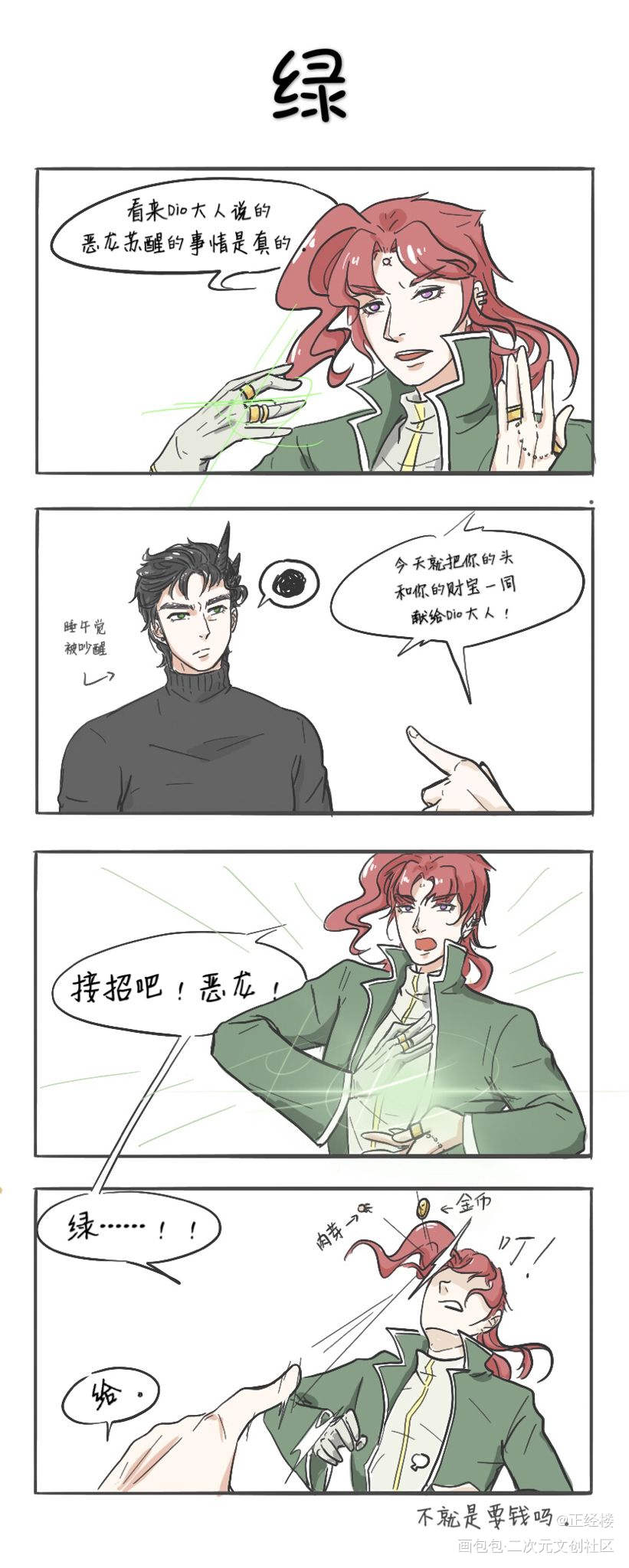 西幻龙pa承花_承花JOJO绘画作品