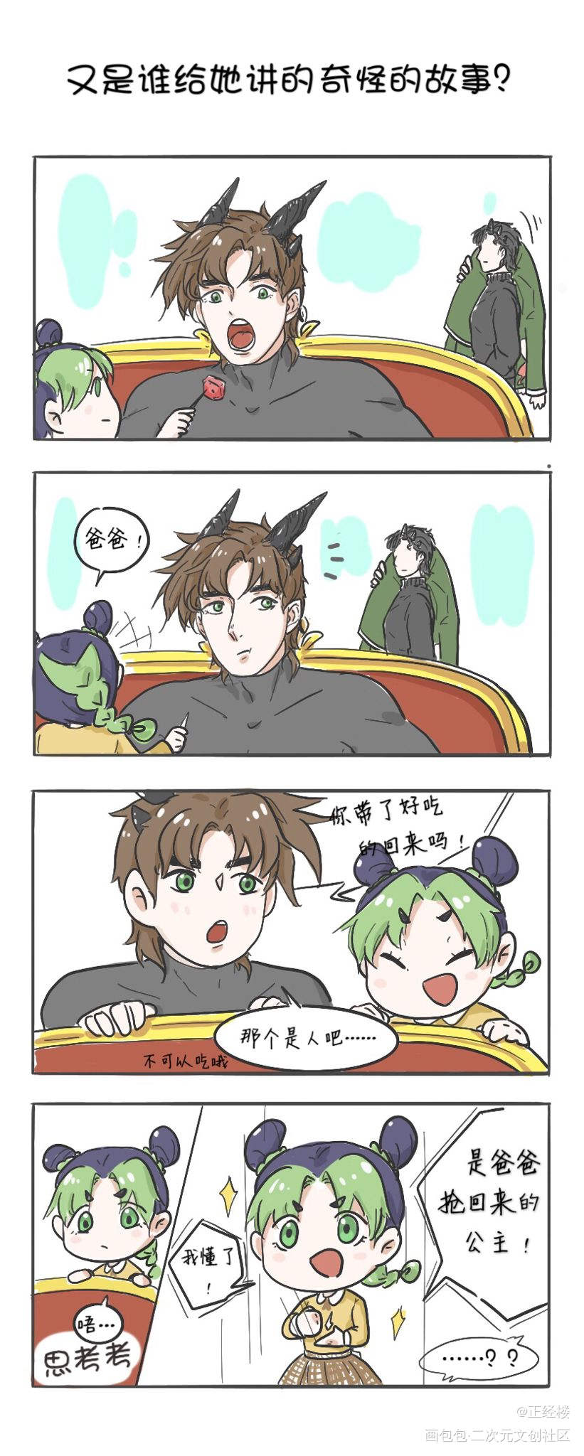 西幻龙pa承花_承花JOJO绘画作品
