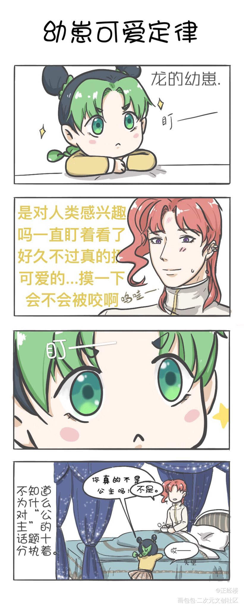 西幻龙pa承花_承花JOJO绘画作品