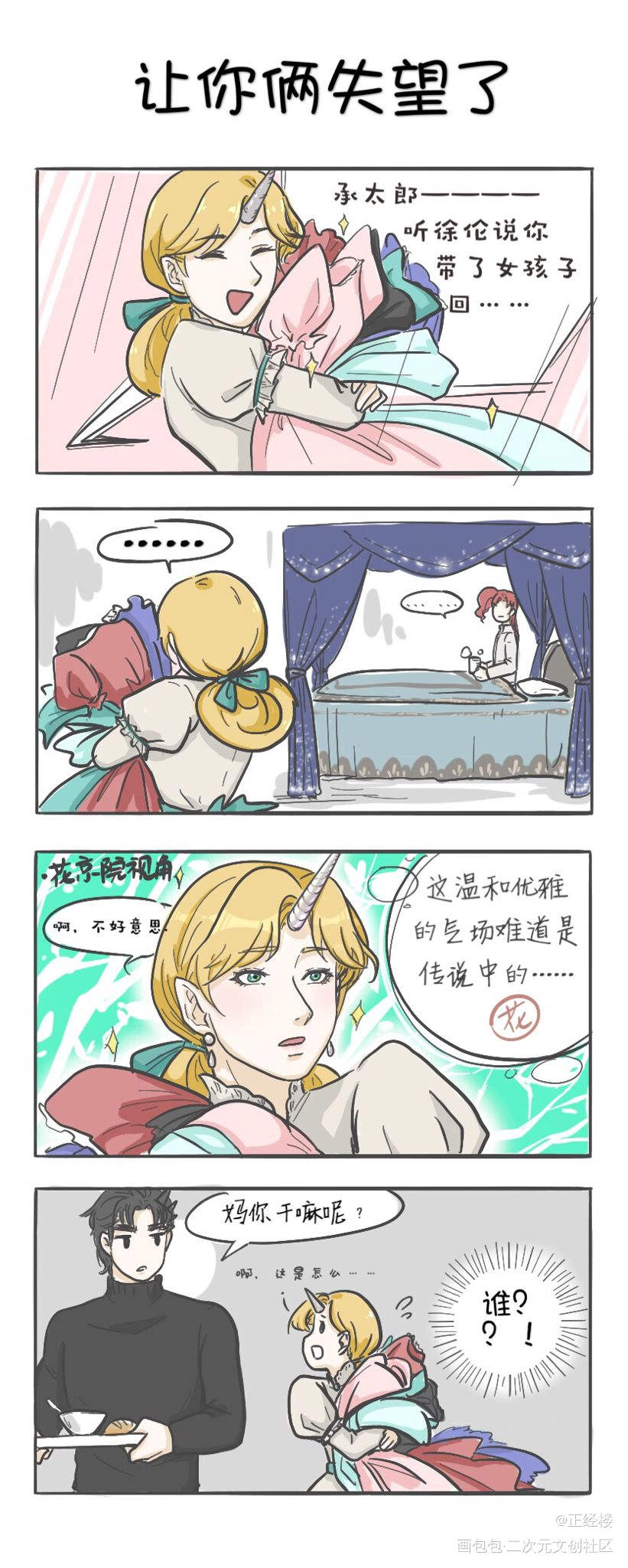 西幻龙pa承花_承花JOJO绘画作品